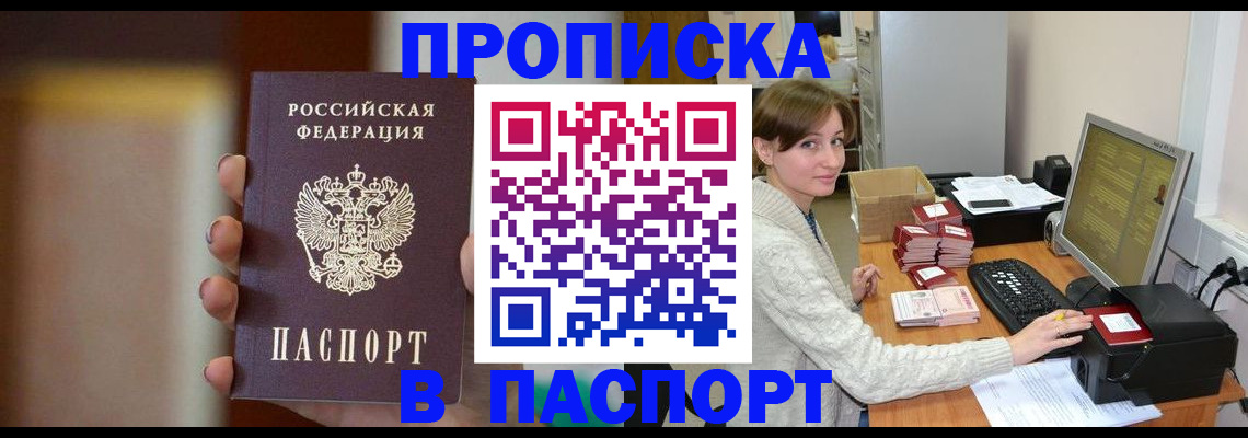 прописка паспорт в Сыктывкаре