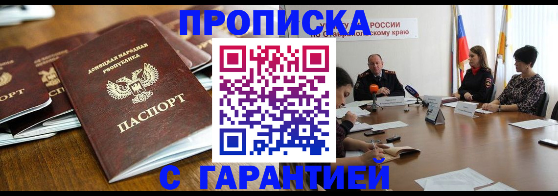 временная прописка в Сыктывкаре