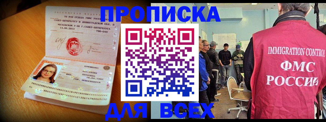 прописка для работы в Сыктывкаре